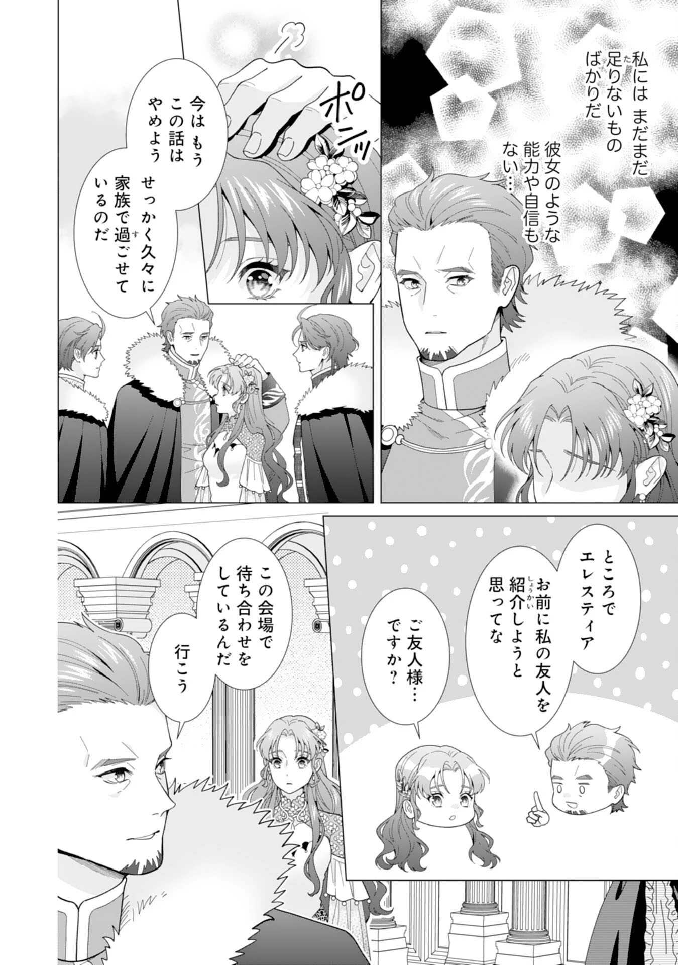 引きこもり令嬢は皇妃になんてなりたくない！ 第6話 - 24