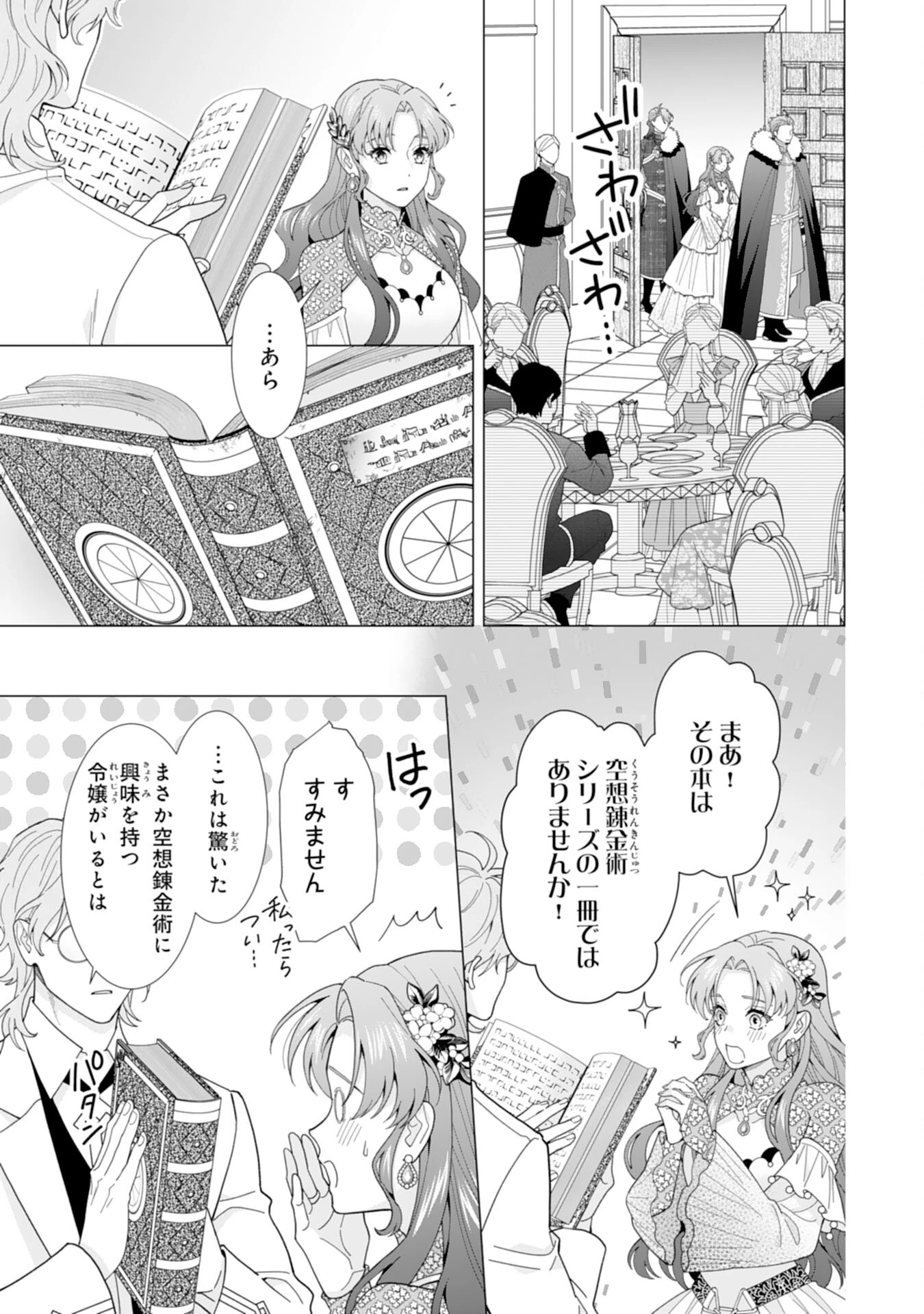 引きこもり令嬢は皇妃になんてなりたくない！ 第6話 - 25