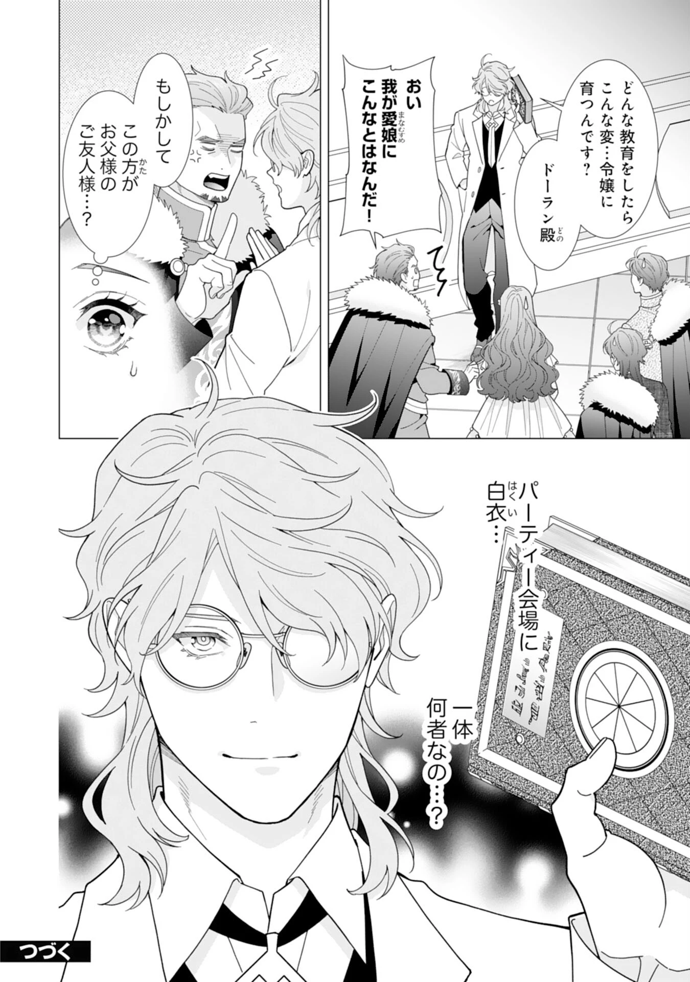 引きこもり令嬢は皇妃になんてなりたくない！ 第6話 - 26