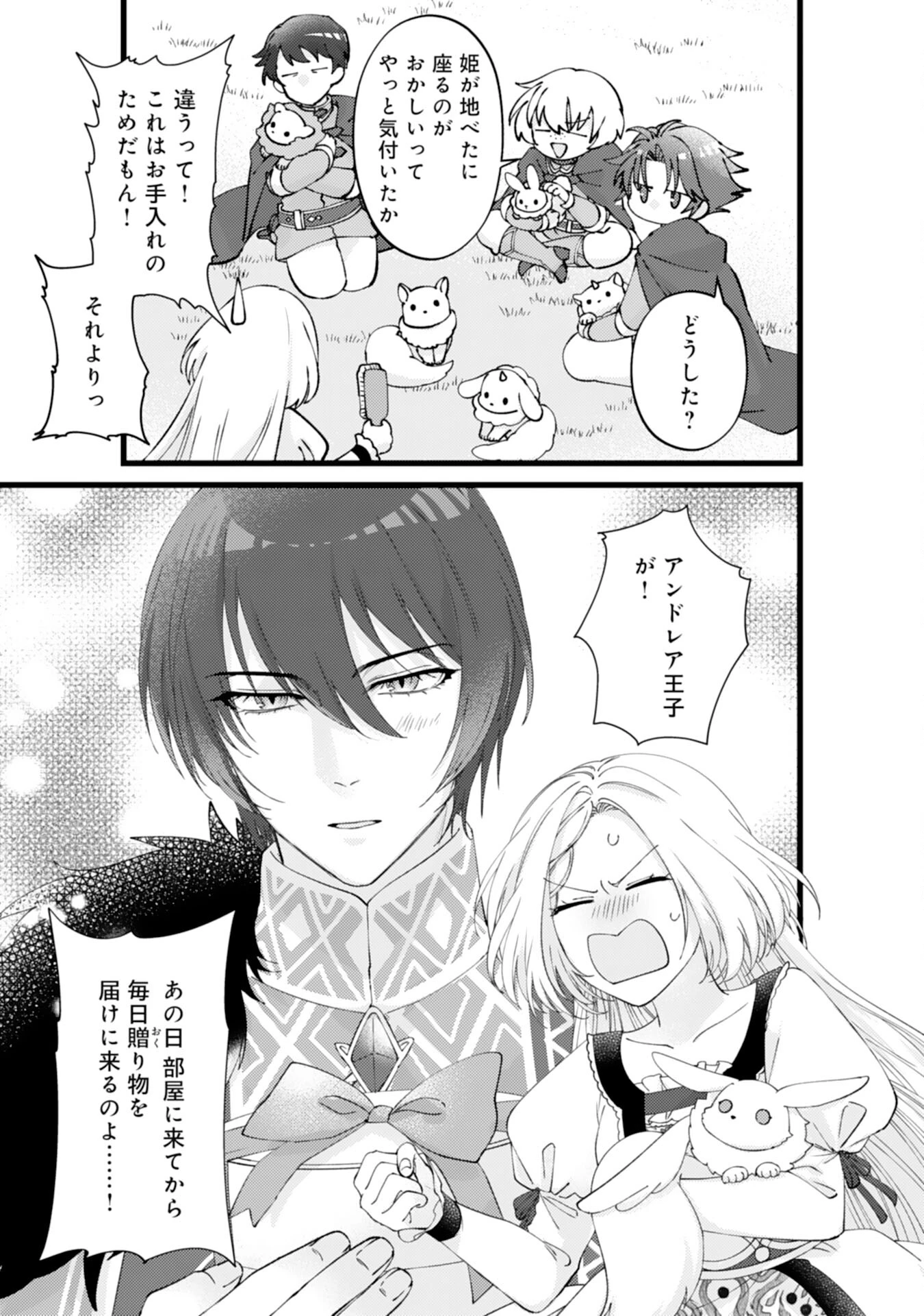 冷酷な獣人王子に身代わりで嫁いだら、番として溺愛されました 第6話 - 3