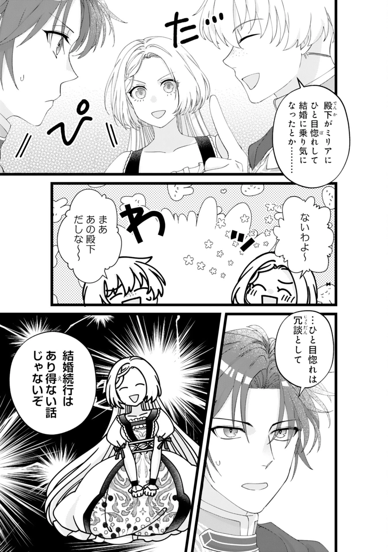 冷酷な獣人王子に身代わりで嫁いだら、番として溺愛されました 第6話 - 7