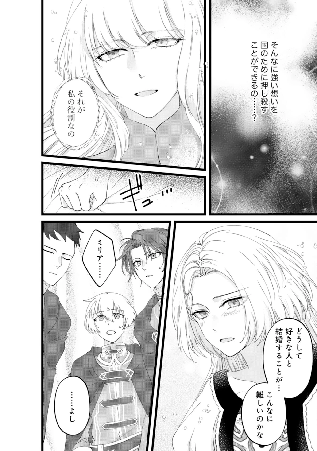 冷酷な獣人王子に身代わりで嫁いだら、番として溺愛されました 第6話 - 10