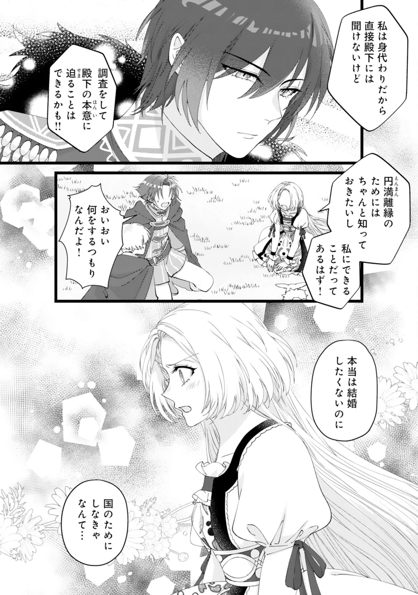 冷酷な獣人王子に身代わりで嫁いだら、番として溺愛されました 第6話 - 12