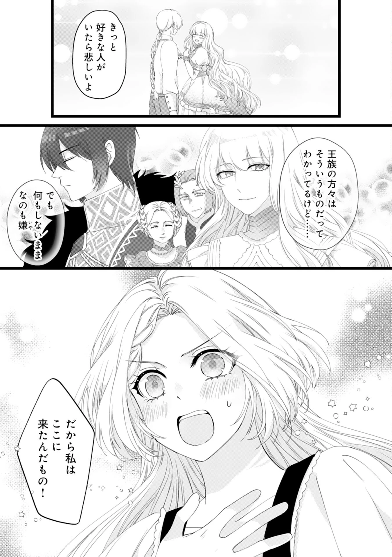 冷酷な獣人王子に身代わりで嫁いだら、番として溺愛されました 第6話 - 13