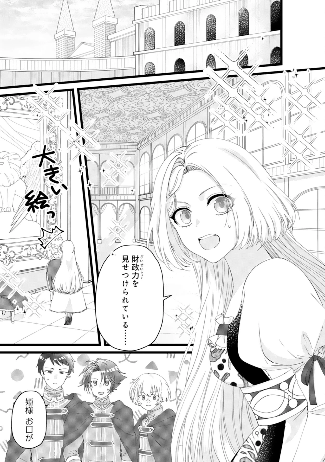 冷酷な獣人王子に身代わりで嫁いだら、番として溺愛されました 第6話 - 15