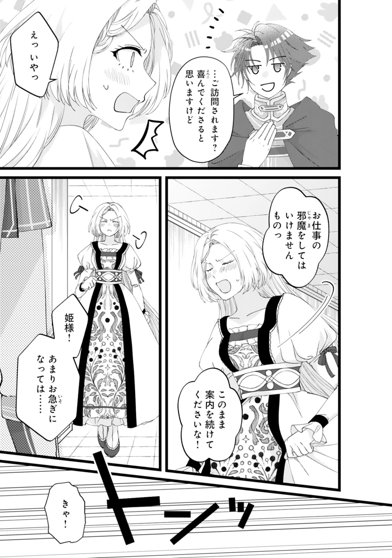 冷酷な獣人王子に身代わりで嫁いだら、番として溺愛されました 第6話 - 17