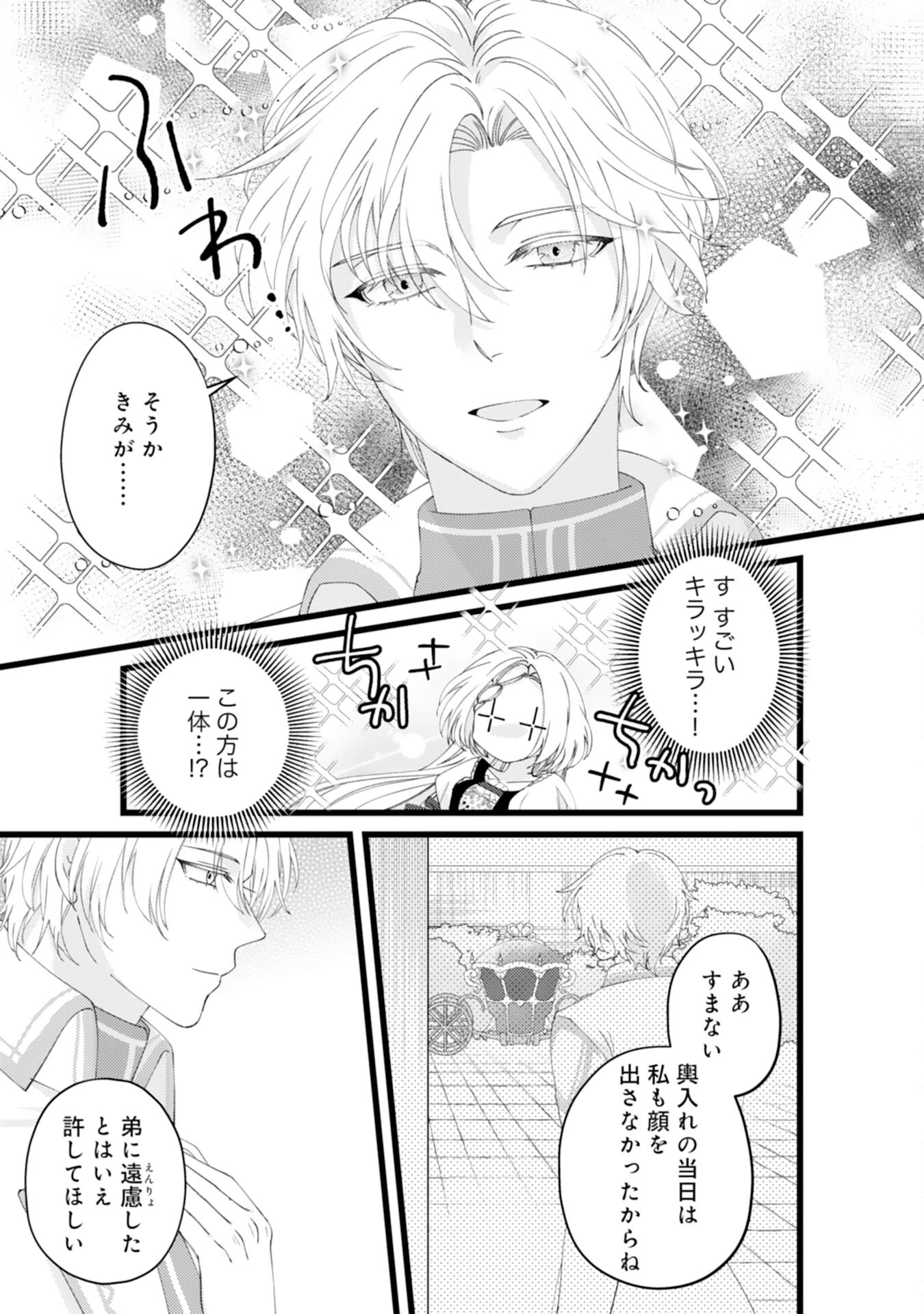 冷酷な獣人王子に身代わりで嫁いだら、番として溺愛されました 第6話 - 19