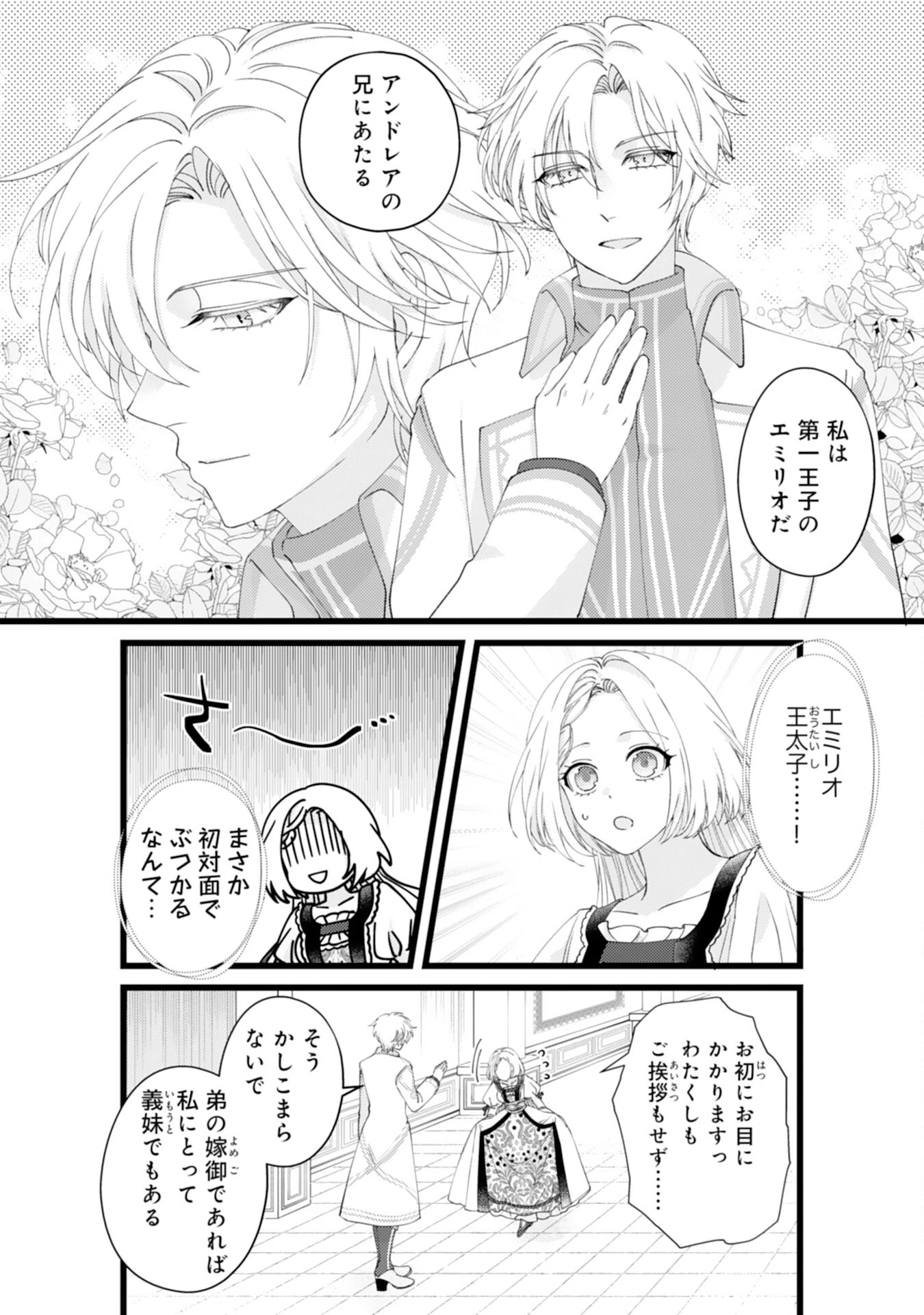 冷酷な獣人王子に身代わりで嫁いだら、番として溺愛されました 第6話 - 20