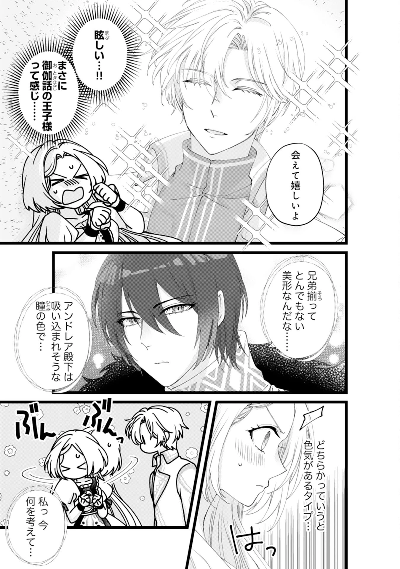 冷酷な獣人王子に身代わりで嫁いだら、番として溺愛されました 第6話 - 21