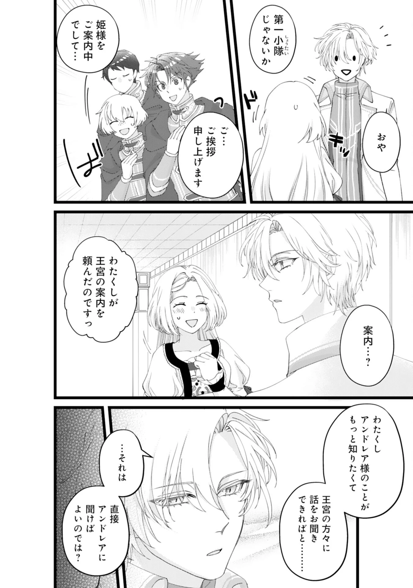 冷酷な獣人王子に身代わりで嫁いだら、番として溺愛されました 第6話 - 22