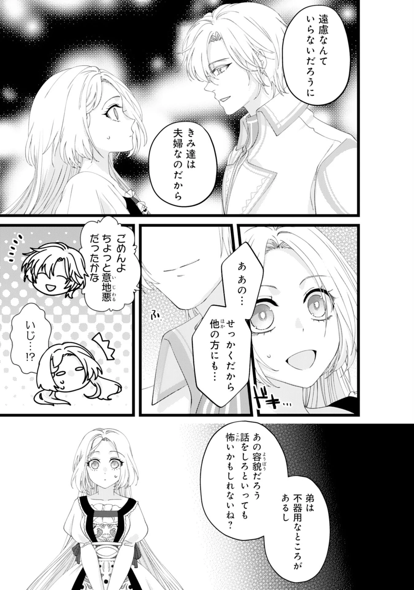 冷酷な獣人王子に身代わりで嫁いだら、番として溺愛されました 第6話 - 23