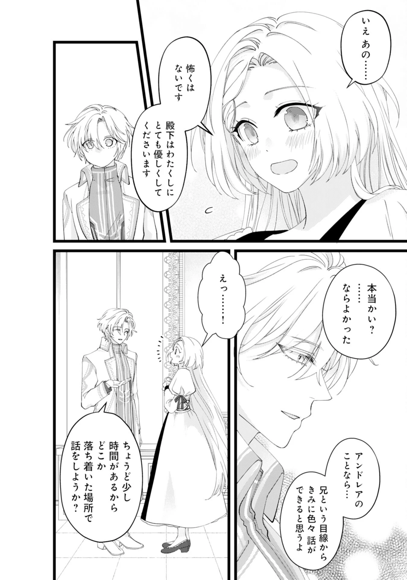 冷酷な獣人王子に身代わりで嫁いだら、番として溺愛されました 第6話 - 24