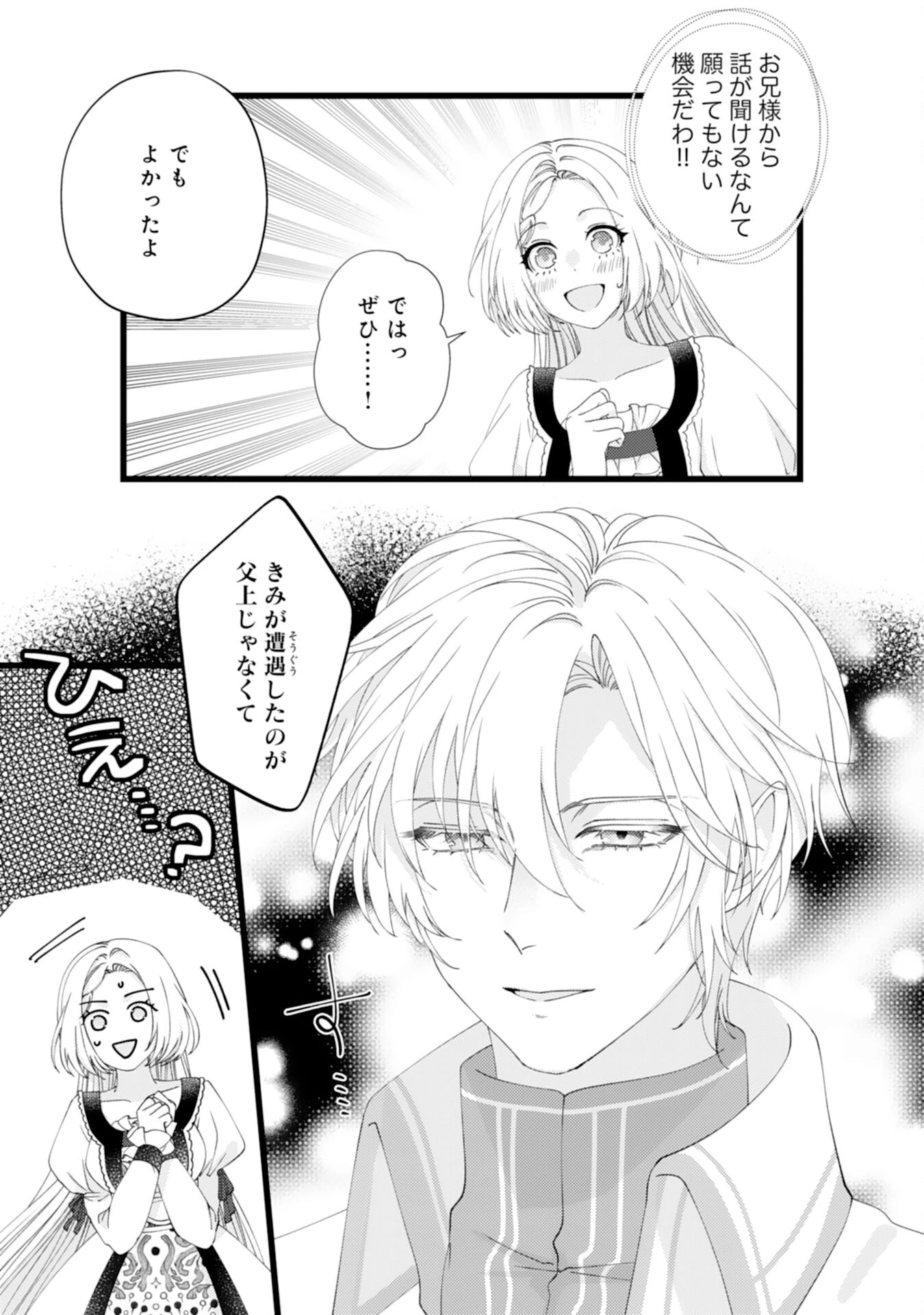 冷酷な獣人王子に身代わりで嫁いだら、番として溺愛されました 第6話 - 25