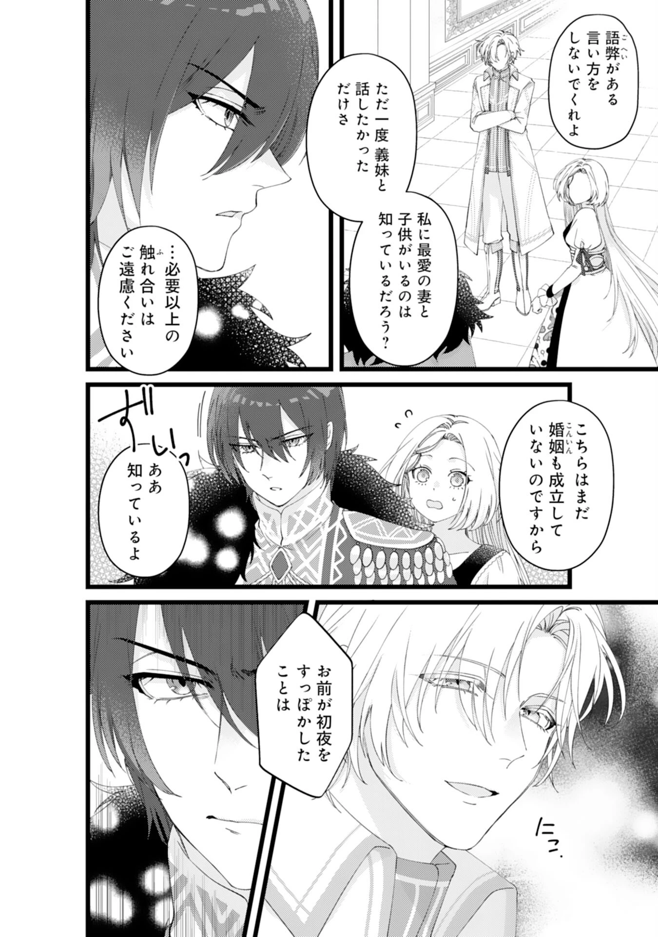 冷酷な獣人王子に身代わりで嫁いだら、番として溺愛されました 第6話 - 28