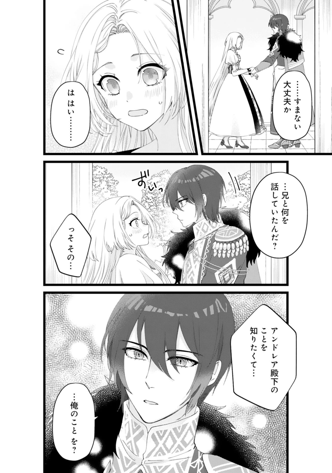 冷酷な獣人王子に身代わりで嫁いだら、番として溺愛されました 第6話 - 30