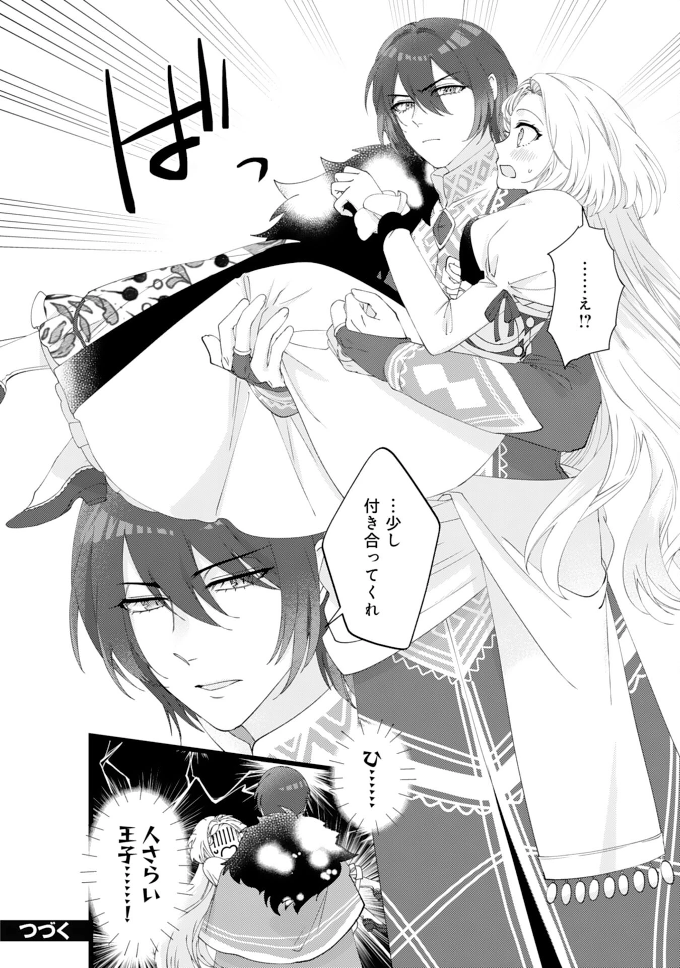 冷酷な獣人王子に身代わりで嫁いだら、番として溺愛されました 第6話 - 32