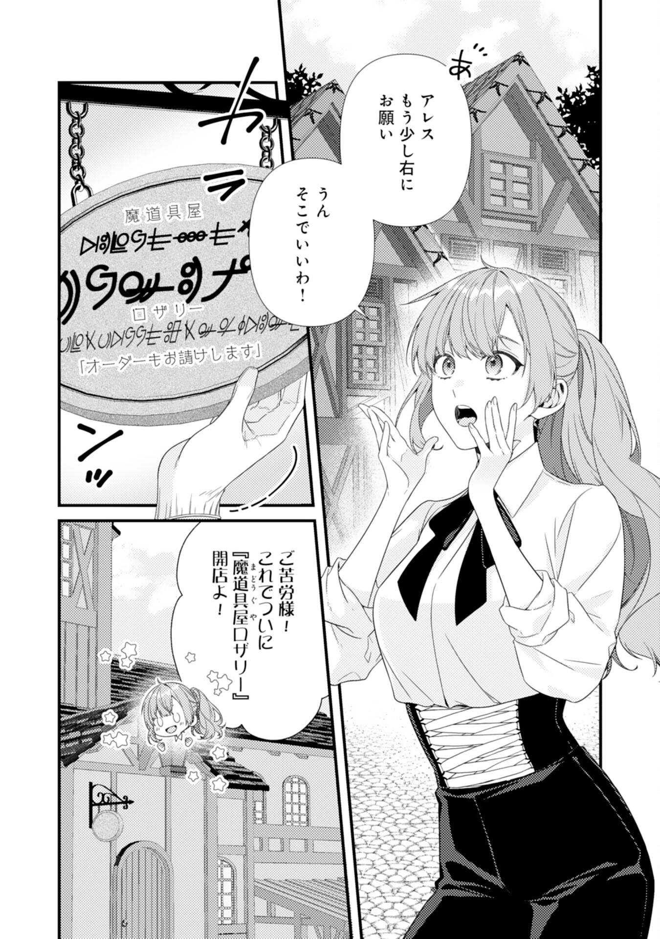 捨てられた妃 第6話 - 2