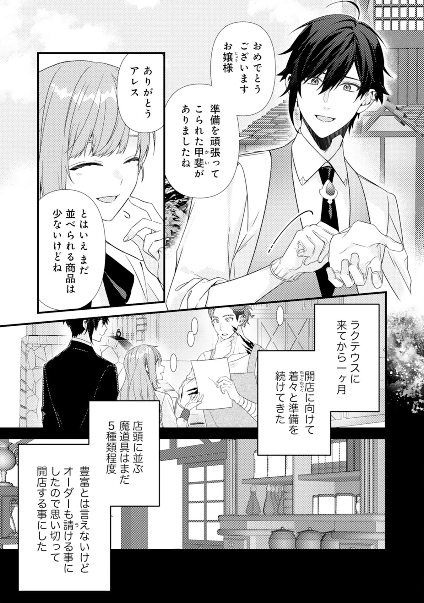 捨てられた妃 第6話 - 3