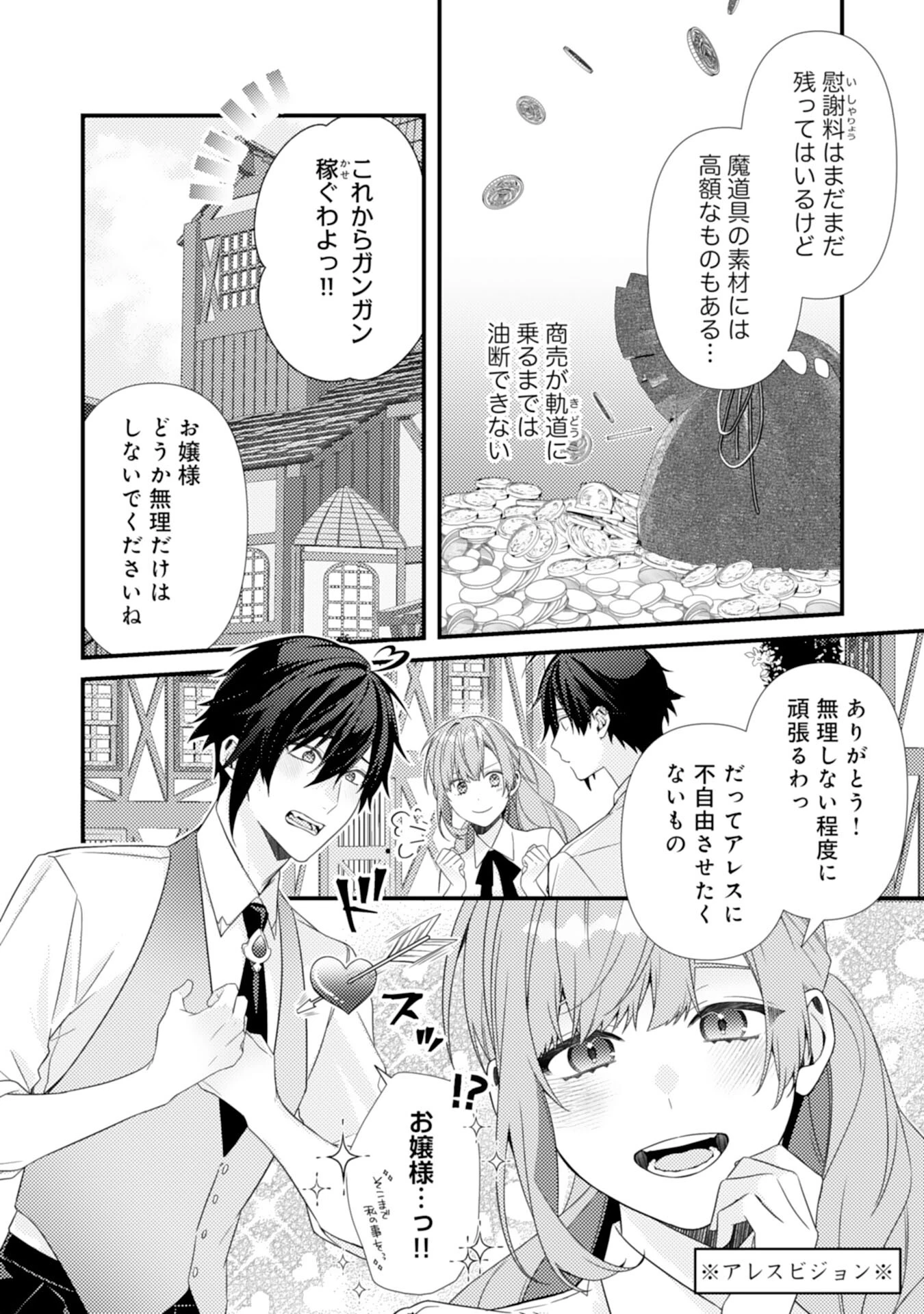 捨てられた妃 第6話 - 4