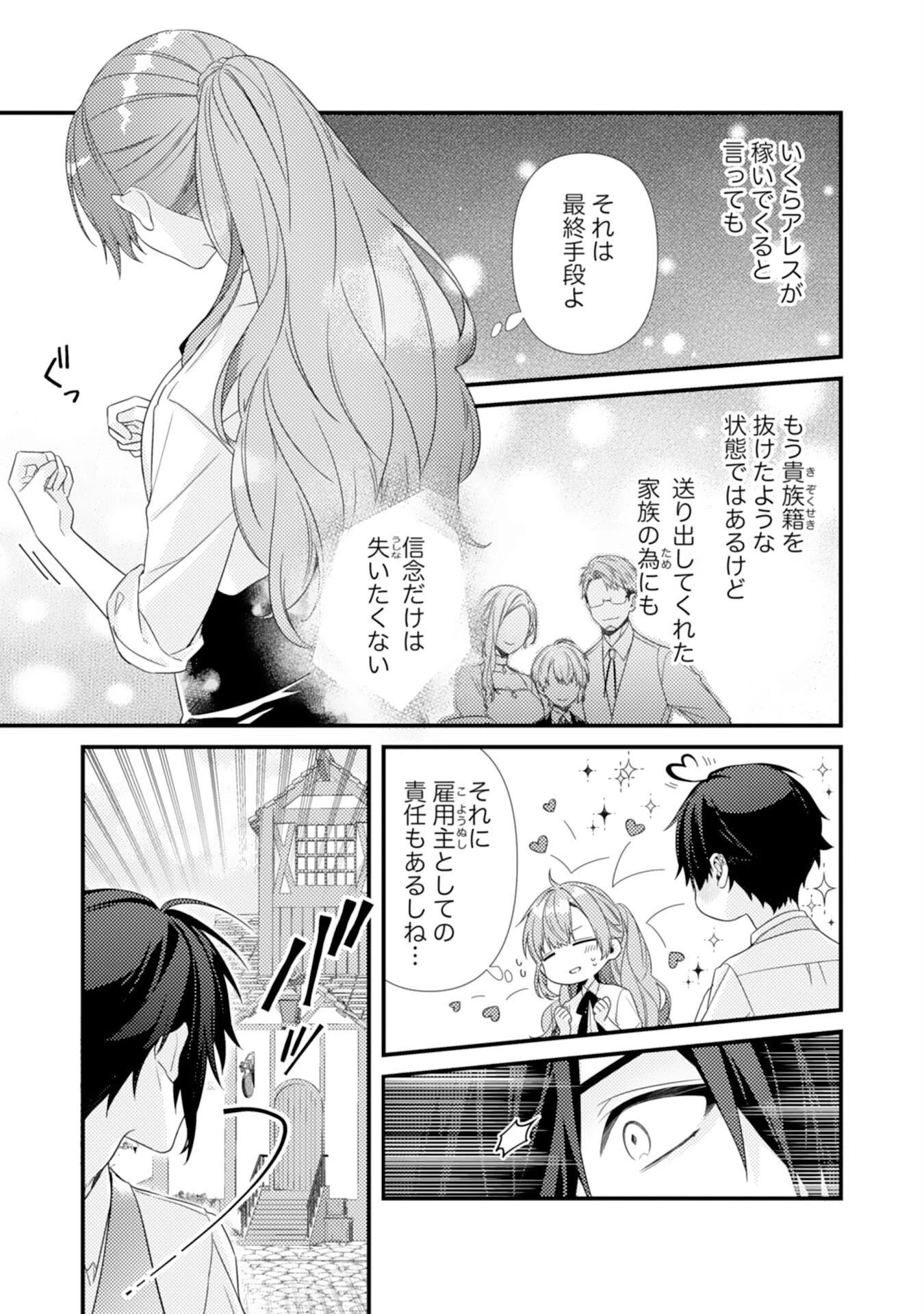 捨てられた妃 第6話 - 5