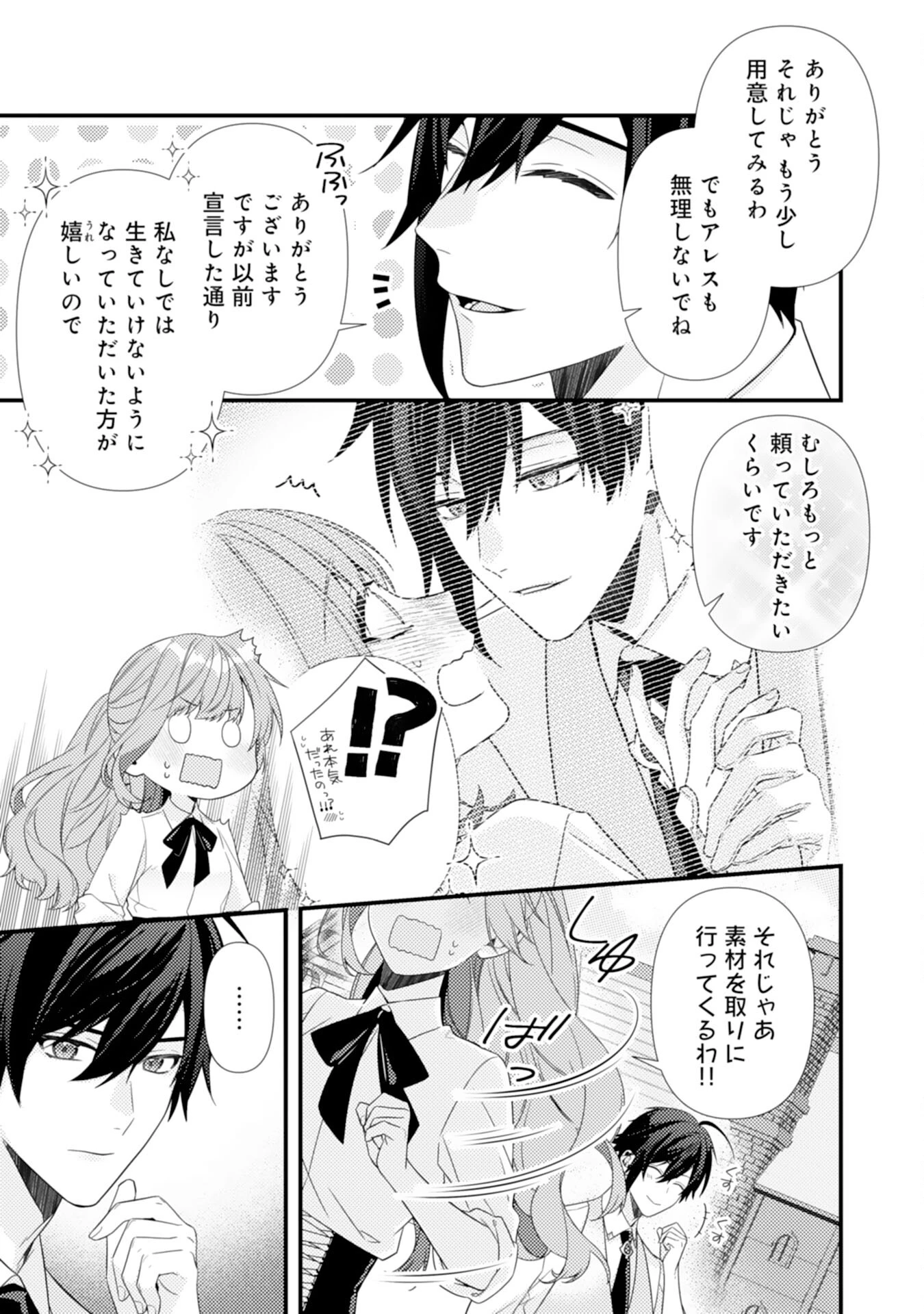 捨てられた妃 第6話 - 7