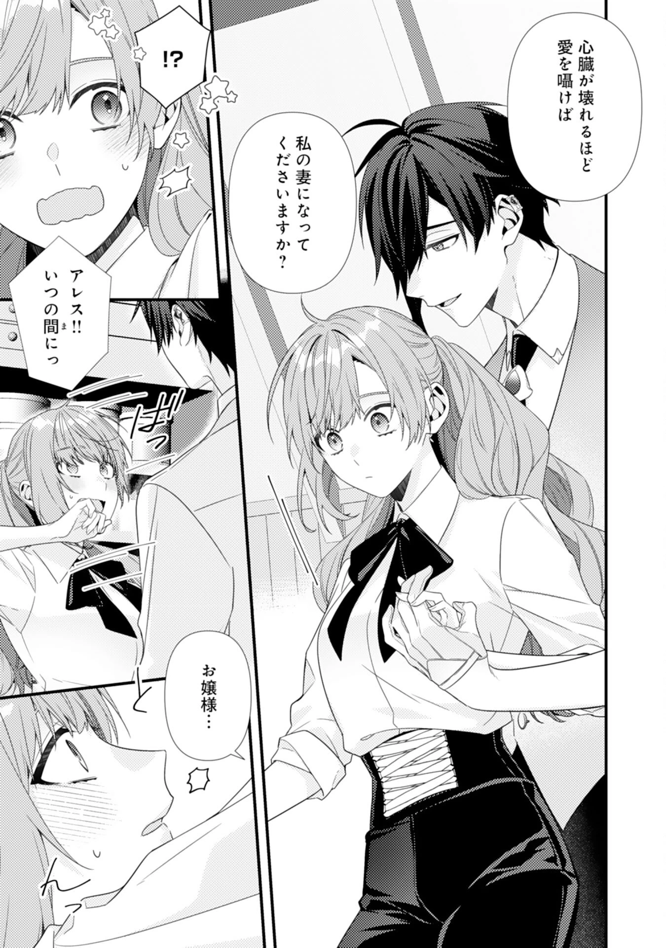 捨てられた妃 第6話 - 9