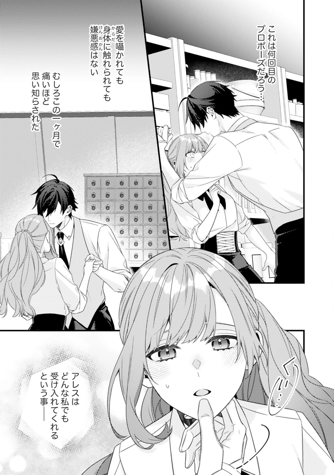 捨てられた妃 第6話 - 11