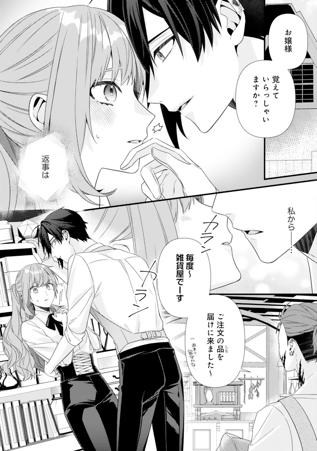 捨てられた妃 第6話 - 12