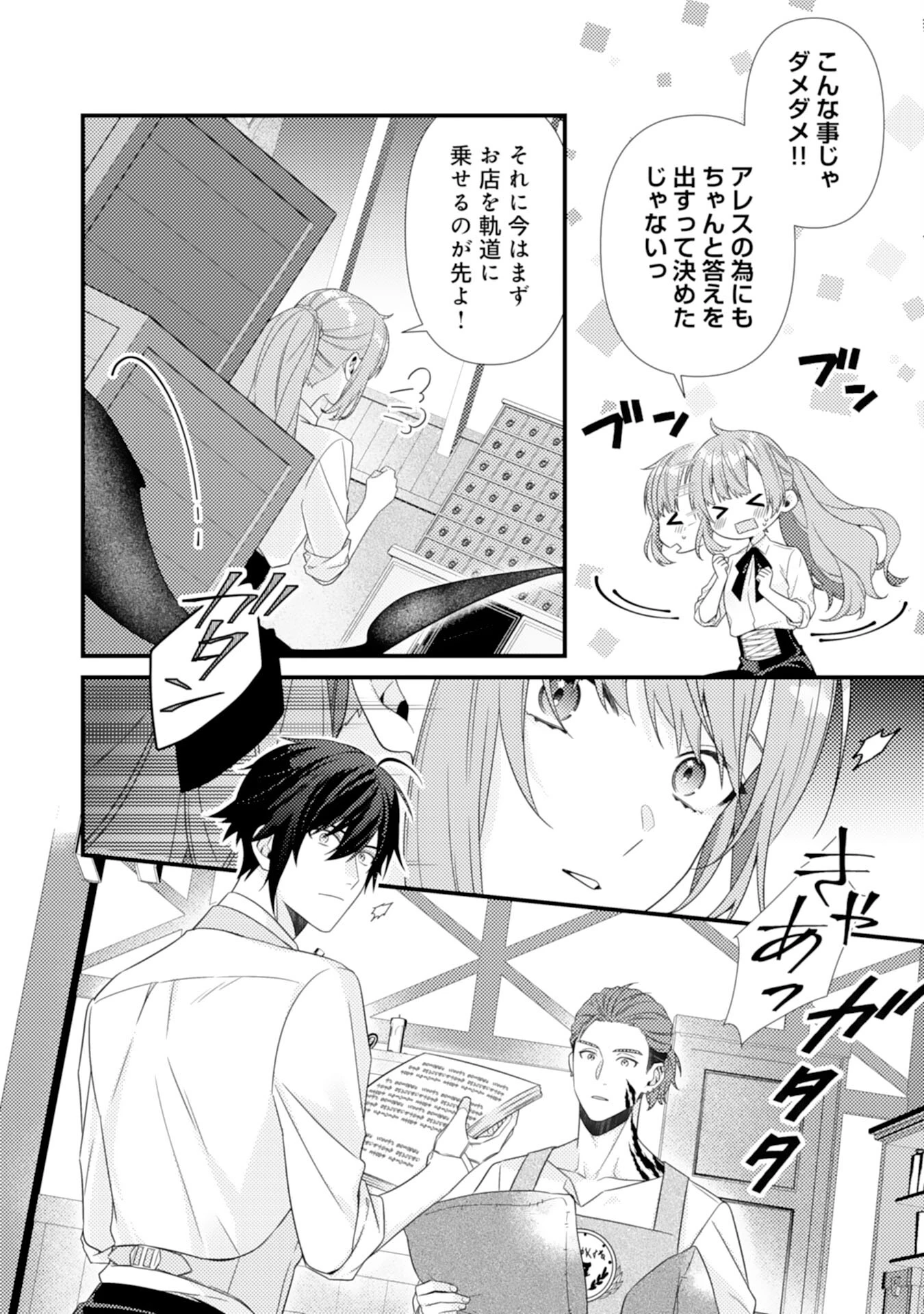 捨てられた妃 第6話 - 14