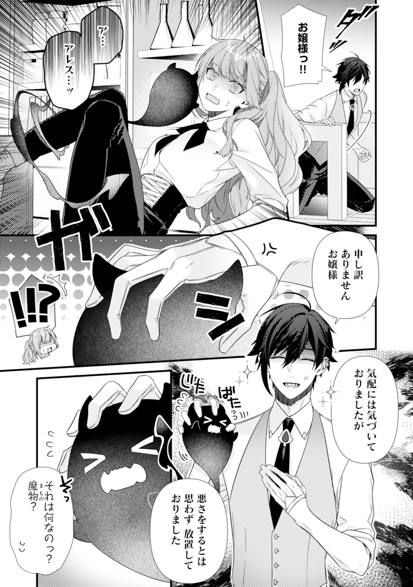 捨てられた妃 第6話 - 15