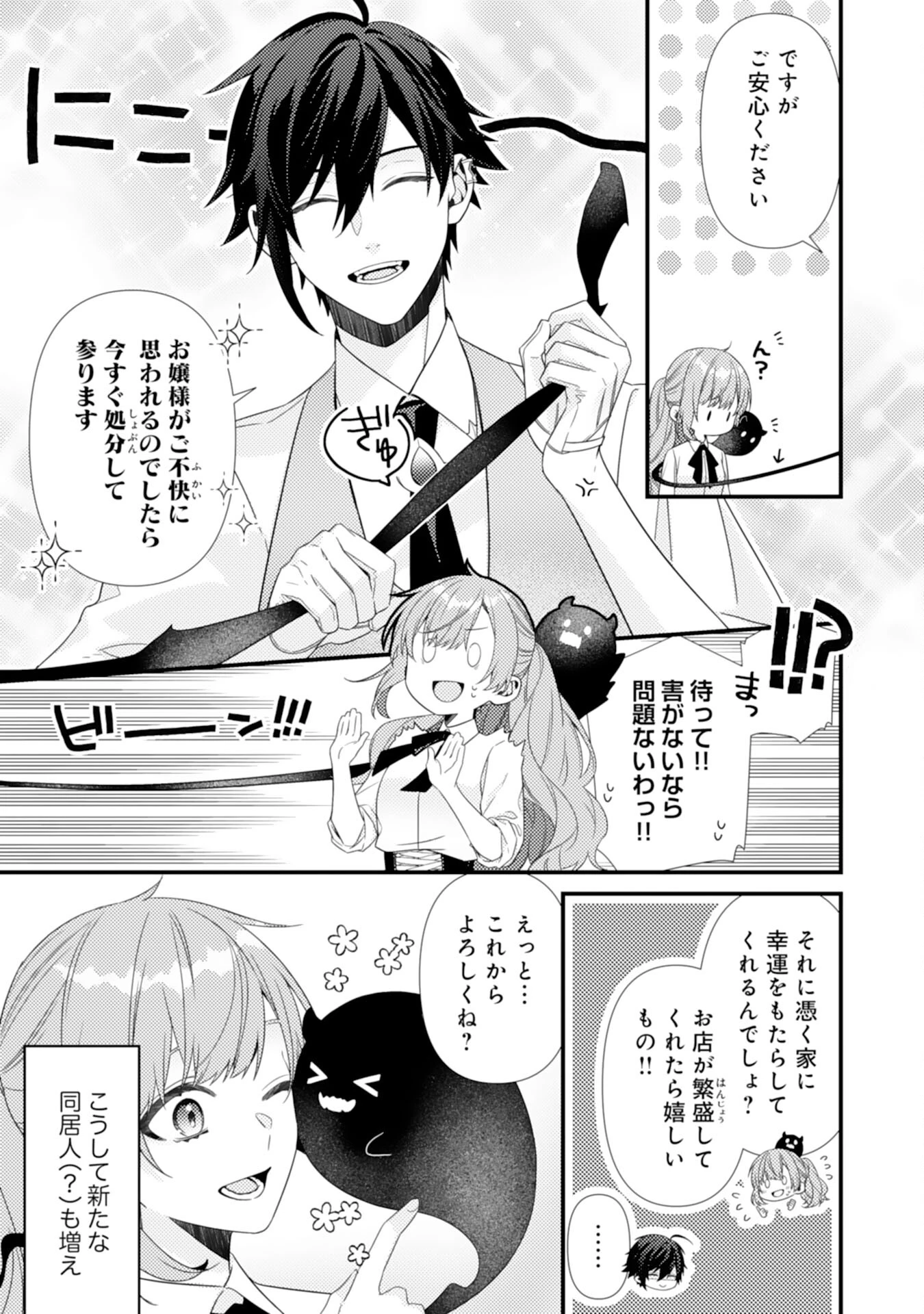 捨てられた妃 第6話 - 17