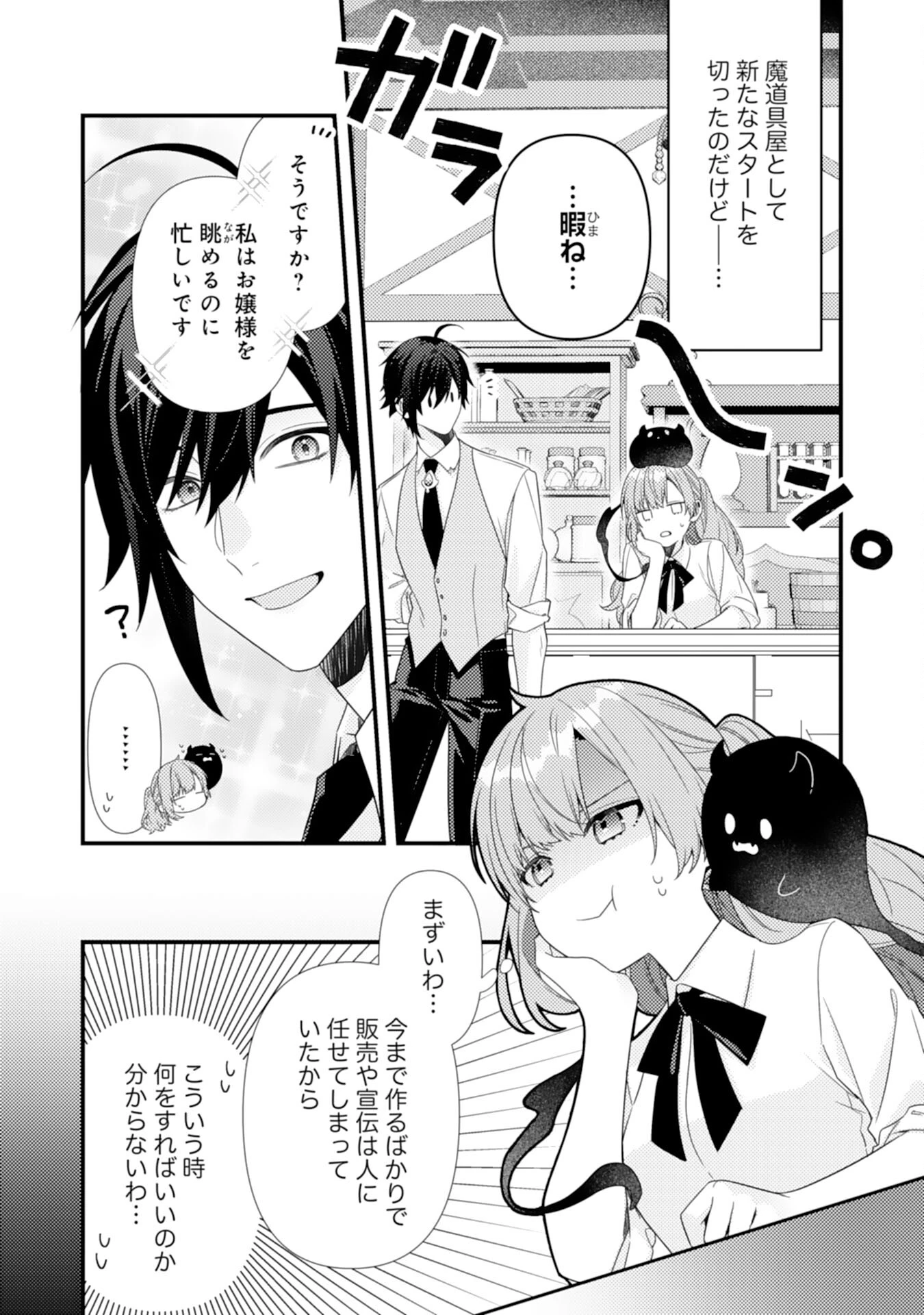 捨てられた妃 第6話 - 18