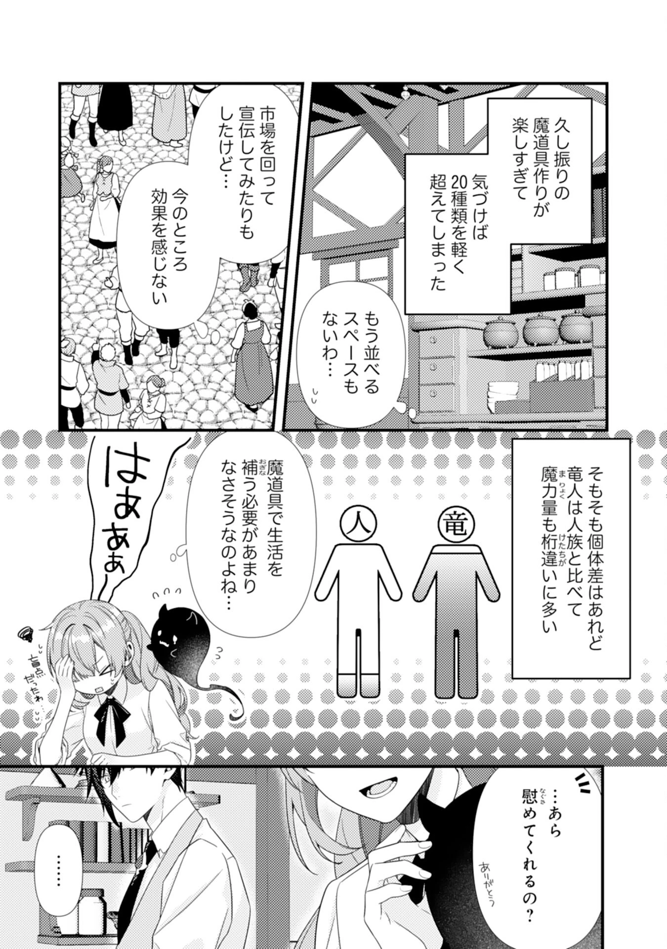 捨てられた妃 第6話 - 19