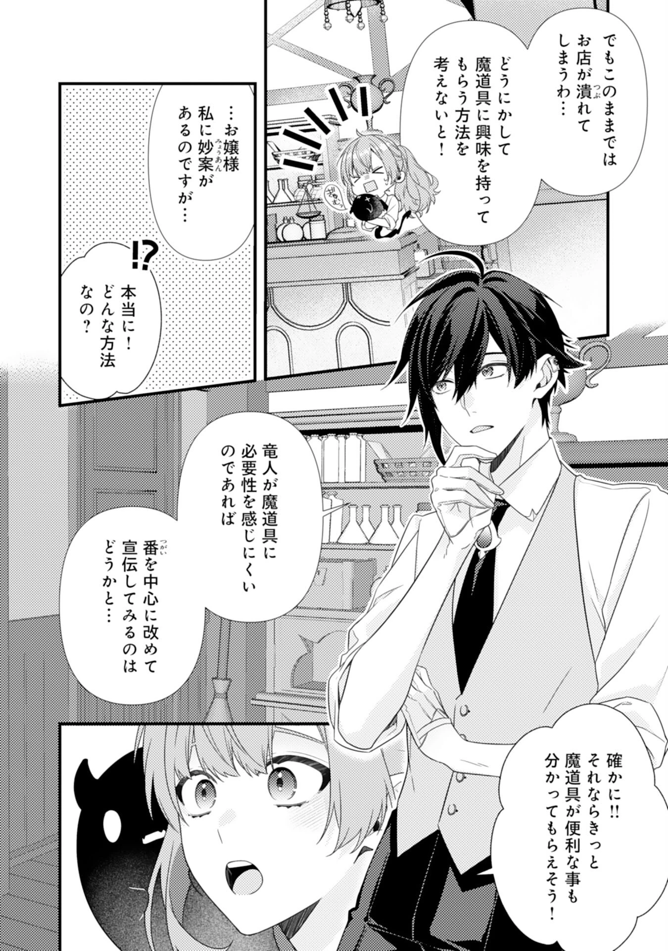 捨てられた妃 第6話 - 20