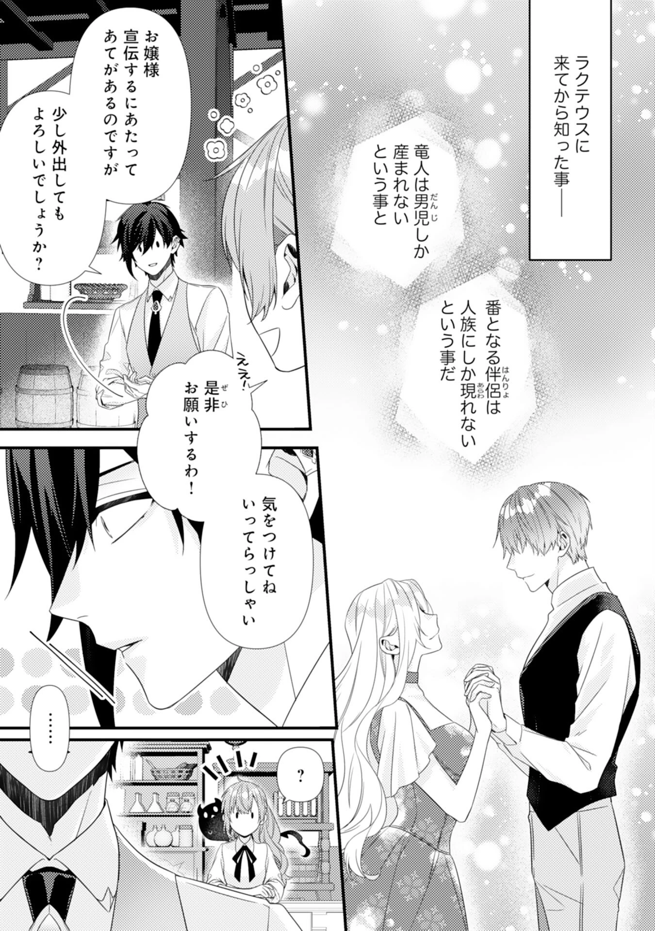 捨てられた妃 第6話 - 21