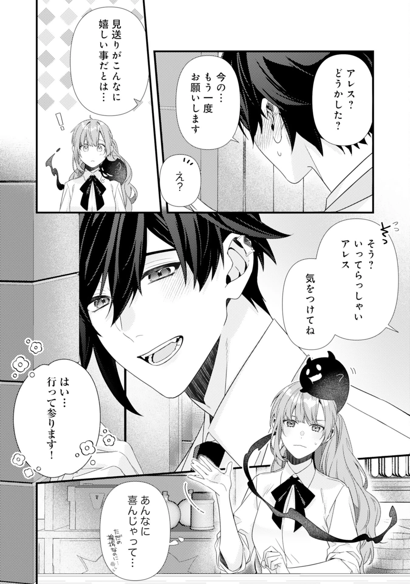 捨てられた妃 第6話 - 22