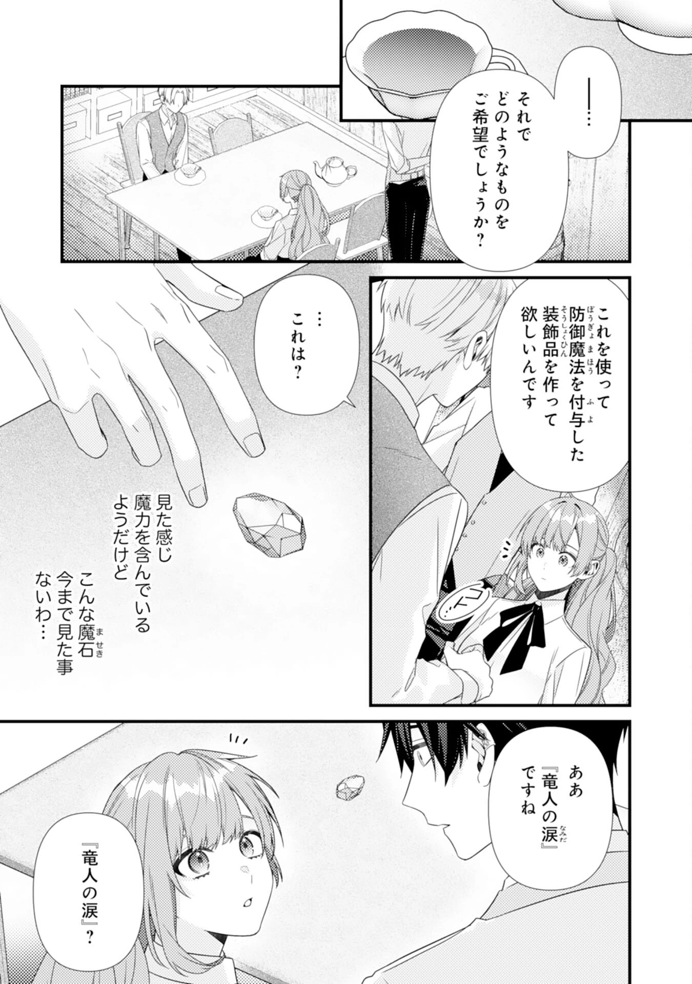 捨てられた妃 第6話 - 25