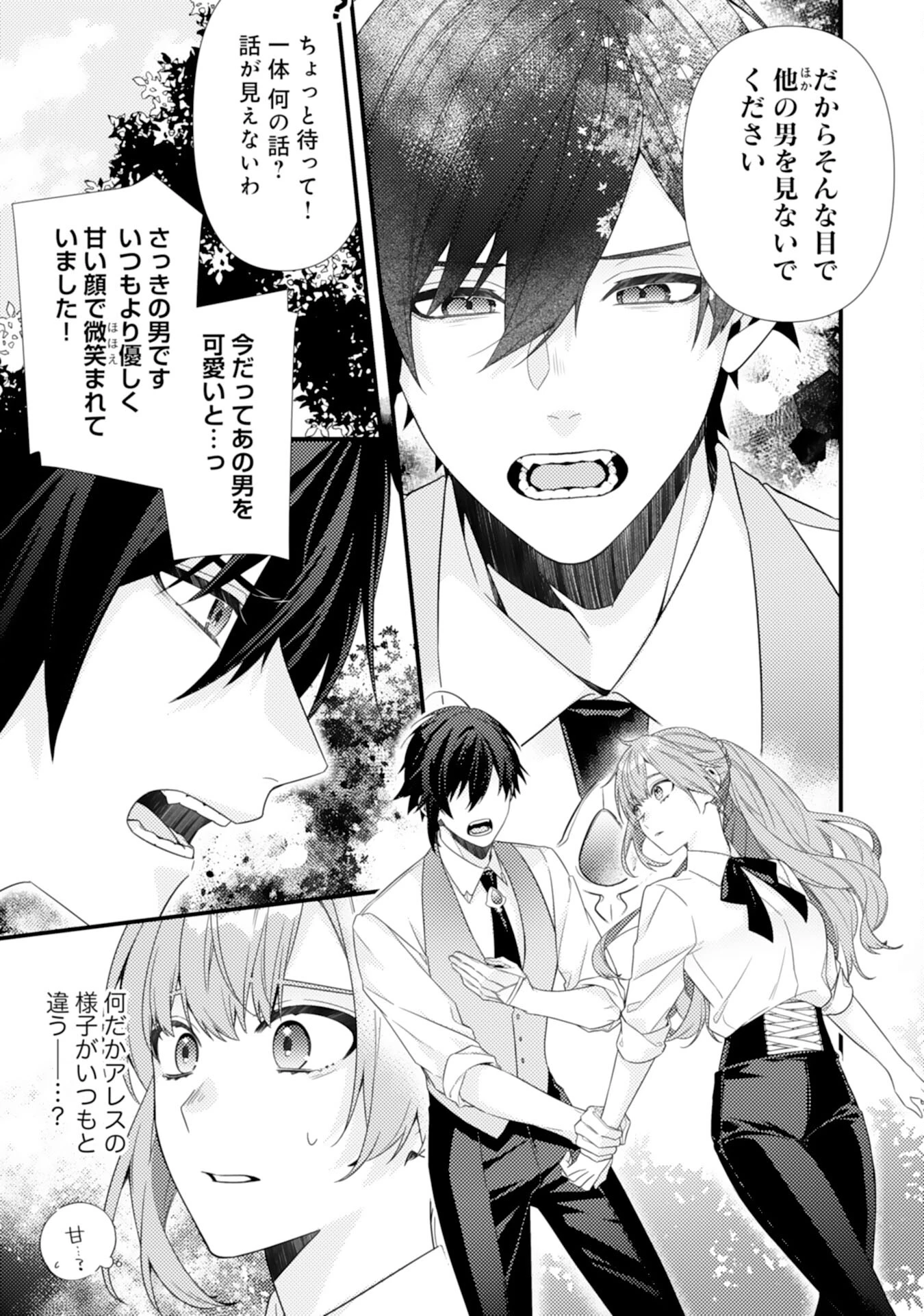 捨てられた妃 第6話 - 29