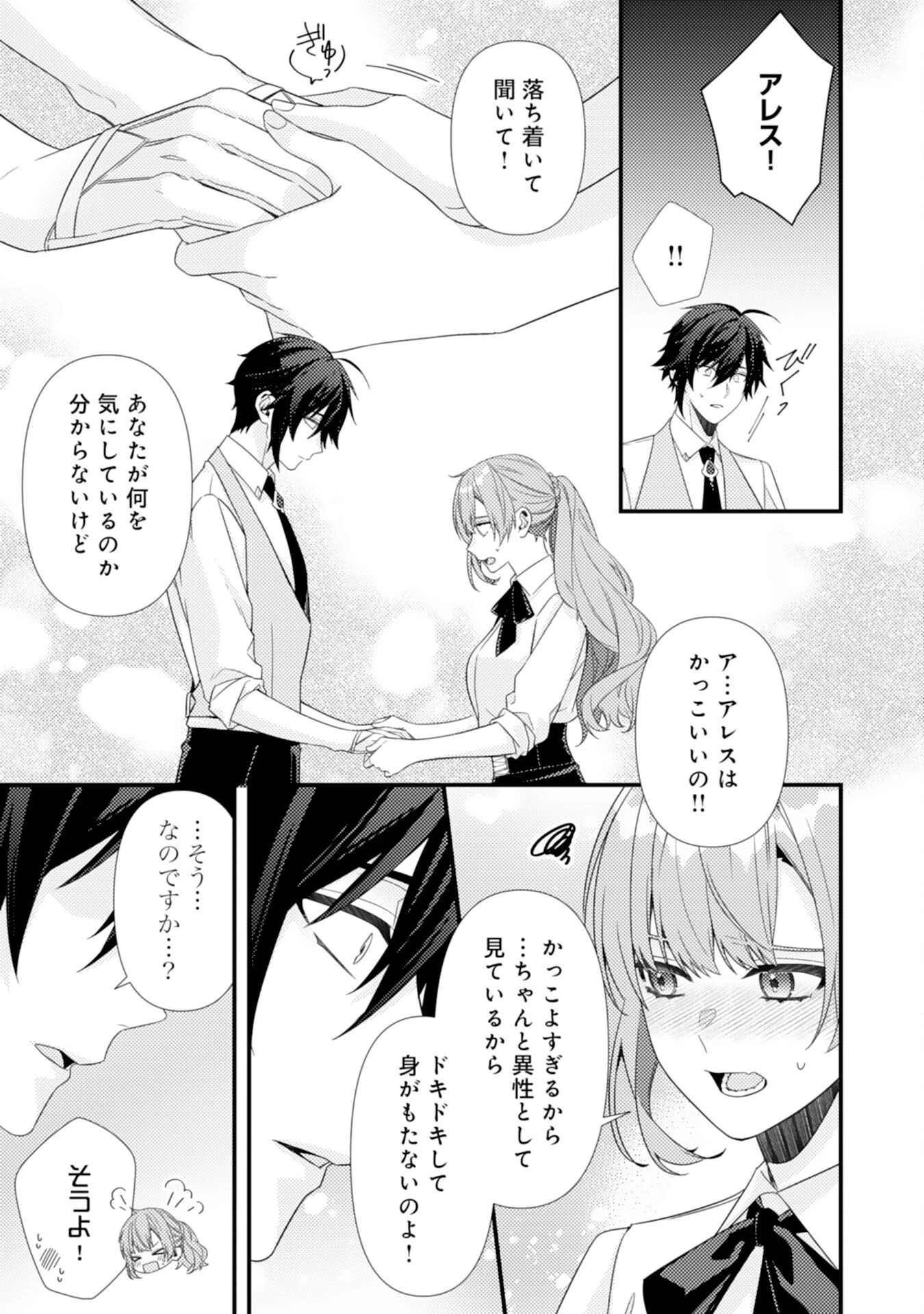 捨てられた妃 第6話 - 31