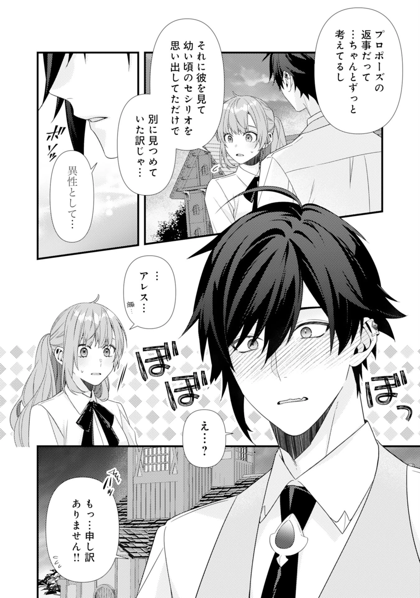 捨てられた妃 第6話 - 32