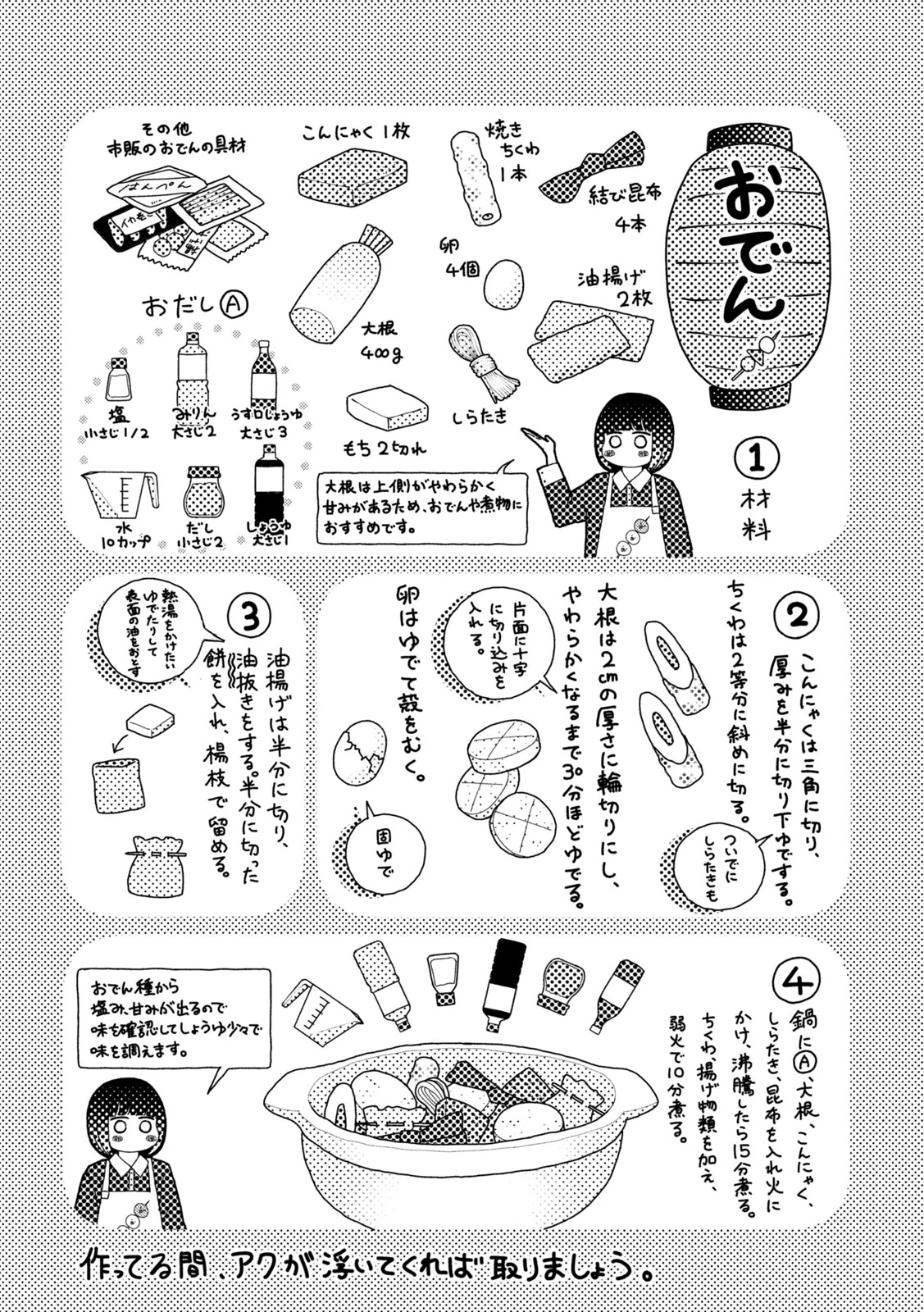 ねずみの初恋 第41話 - 6