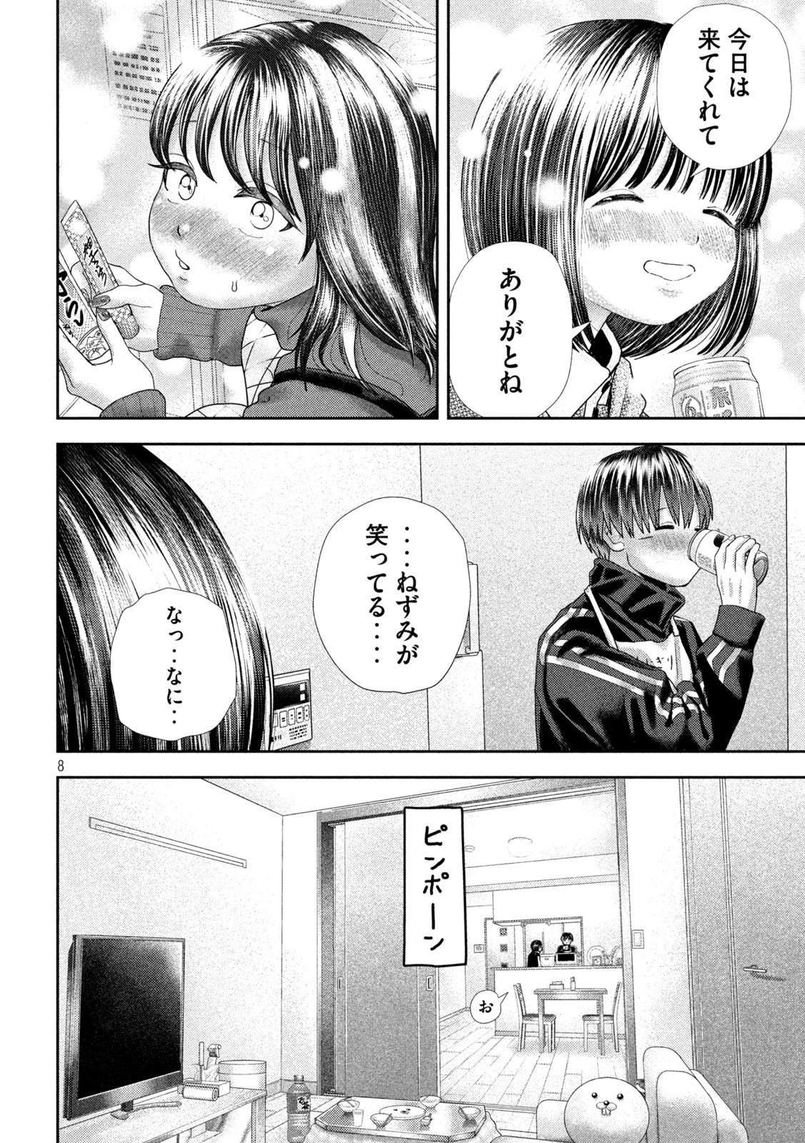 ねずみの初恋 第41話 - 8