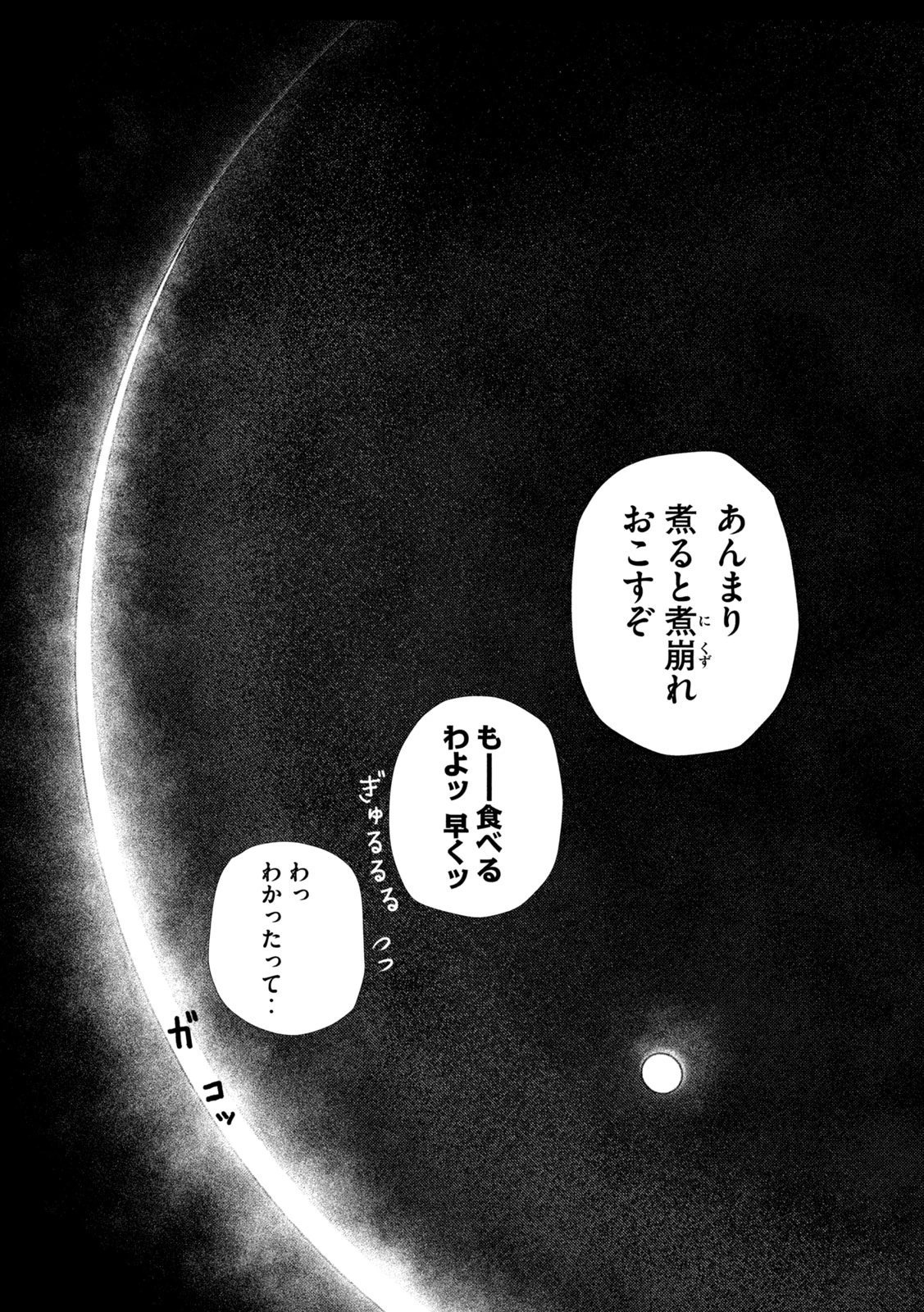 ねずみの初恋 第41話 - 11