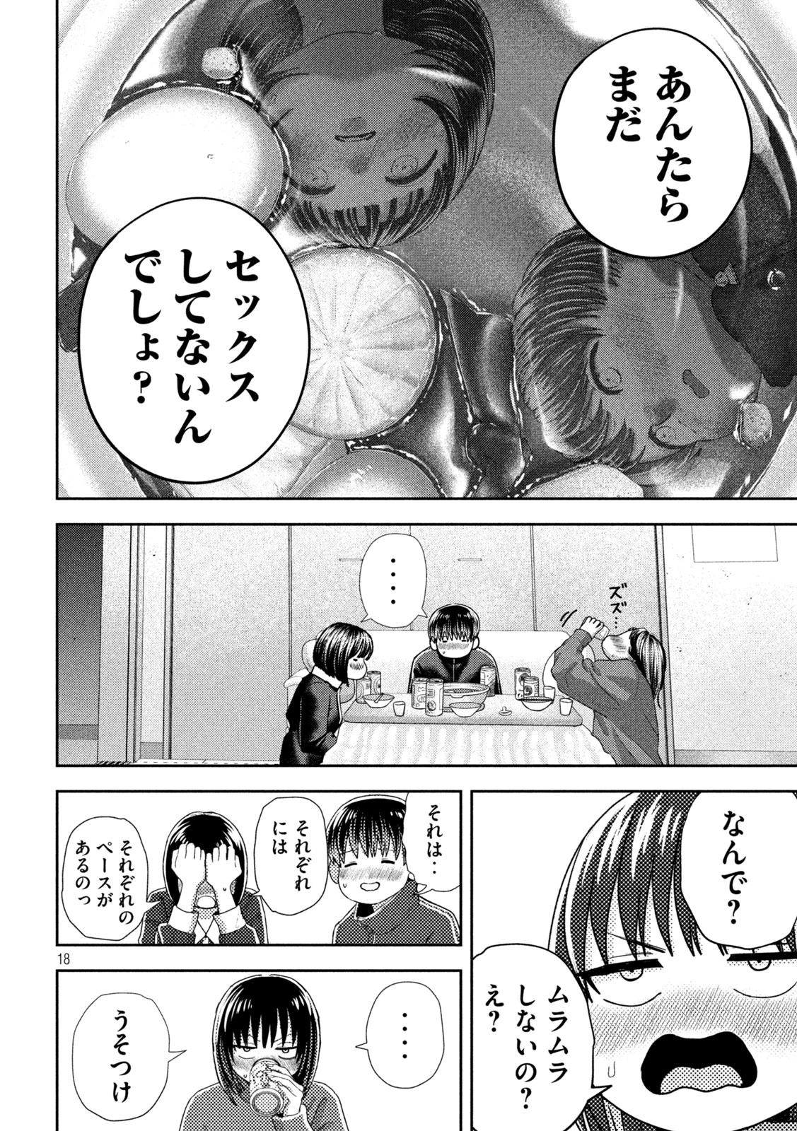 ねずみの初恋 第41話 - 18