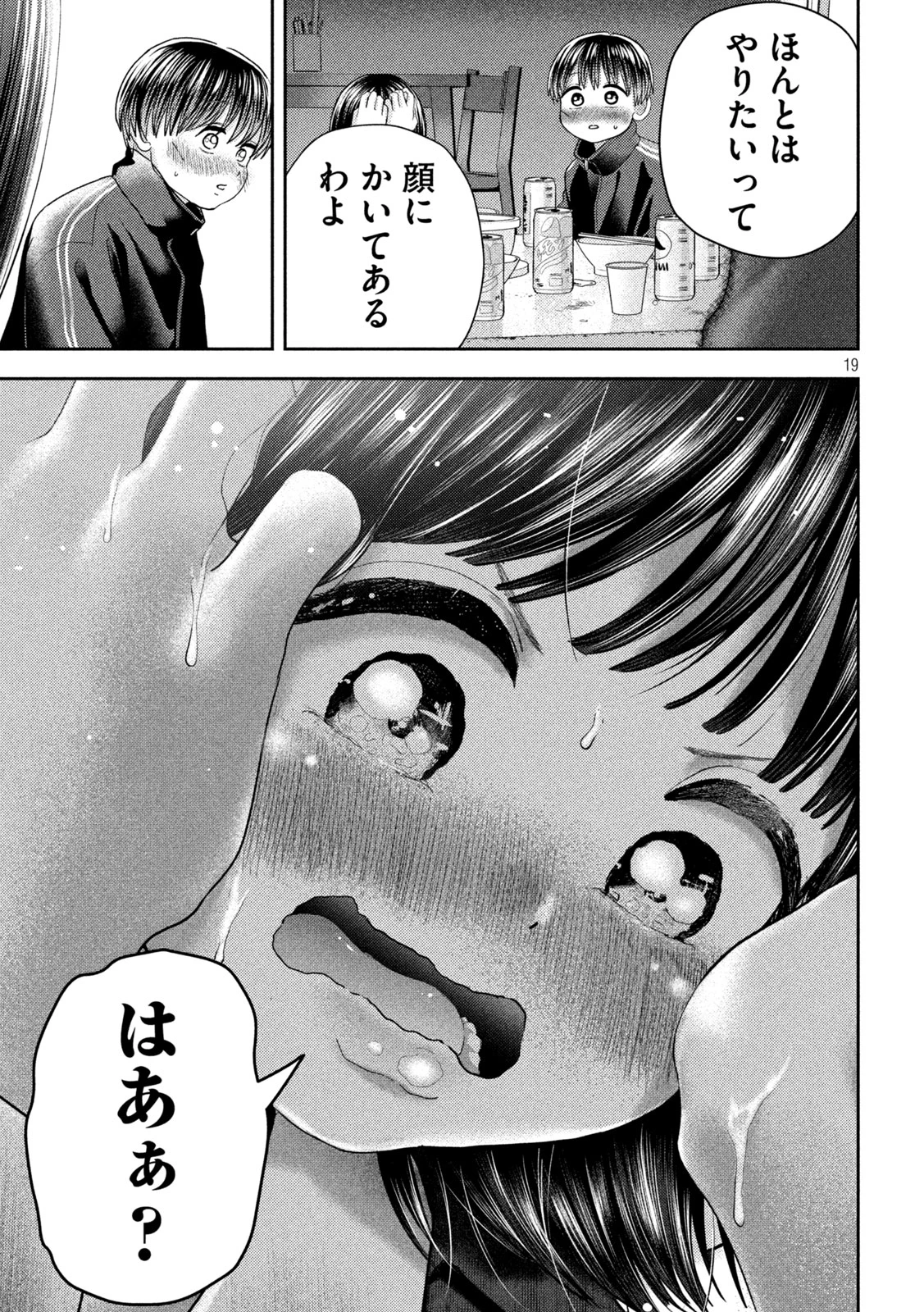 ねずみの初恋 第41話 - 19