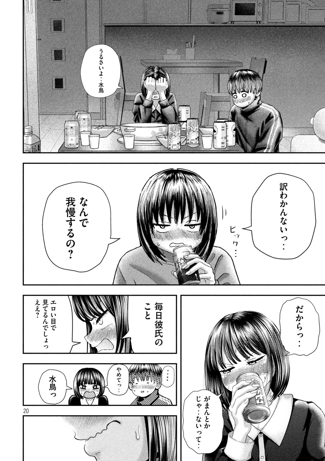 ねずみの初恋 第41話 - 20