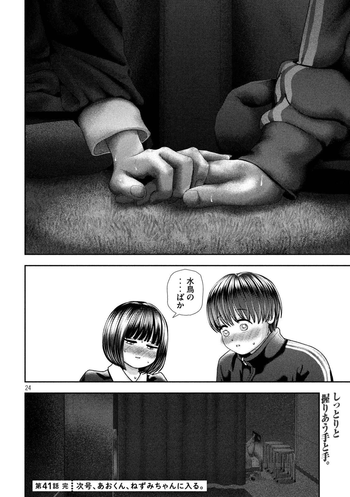 ねずみの初恋 第41話 - 24