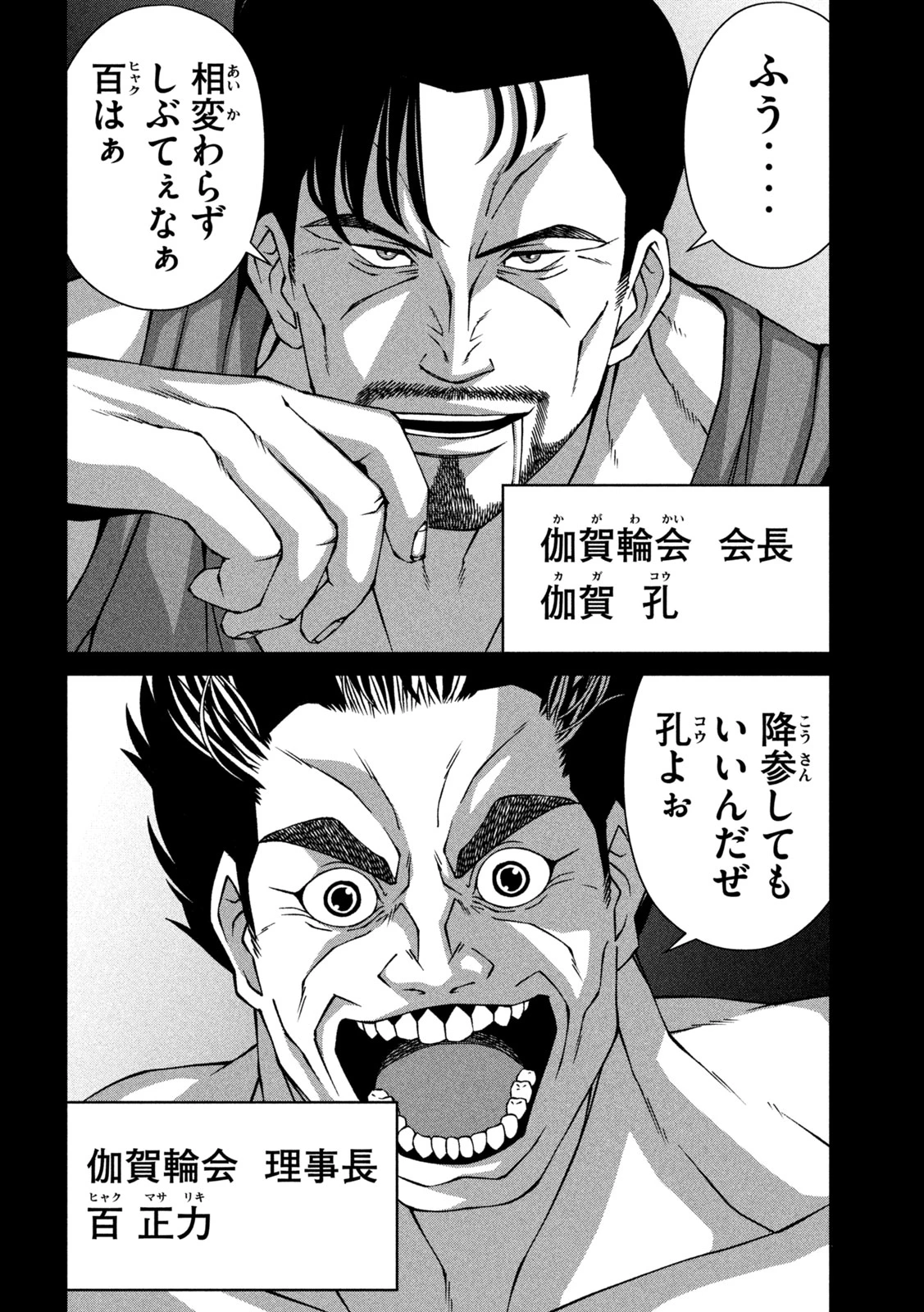 ゴールデンドロップ 第63話 - 10