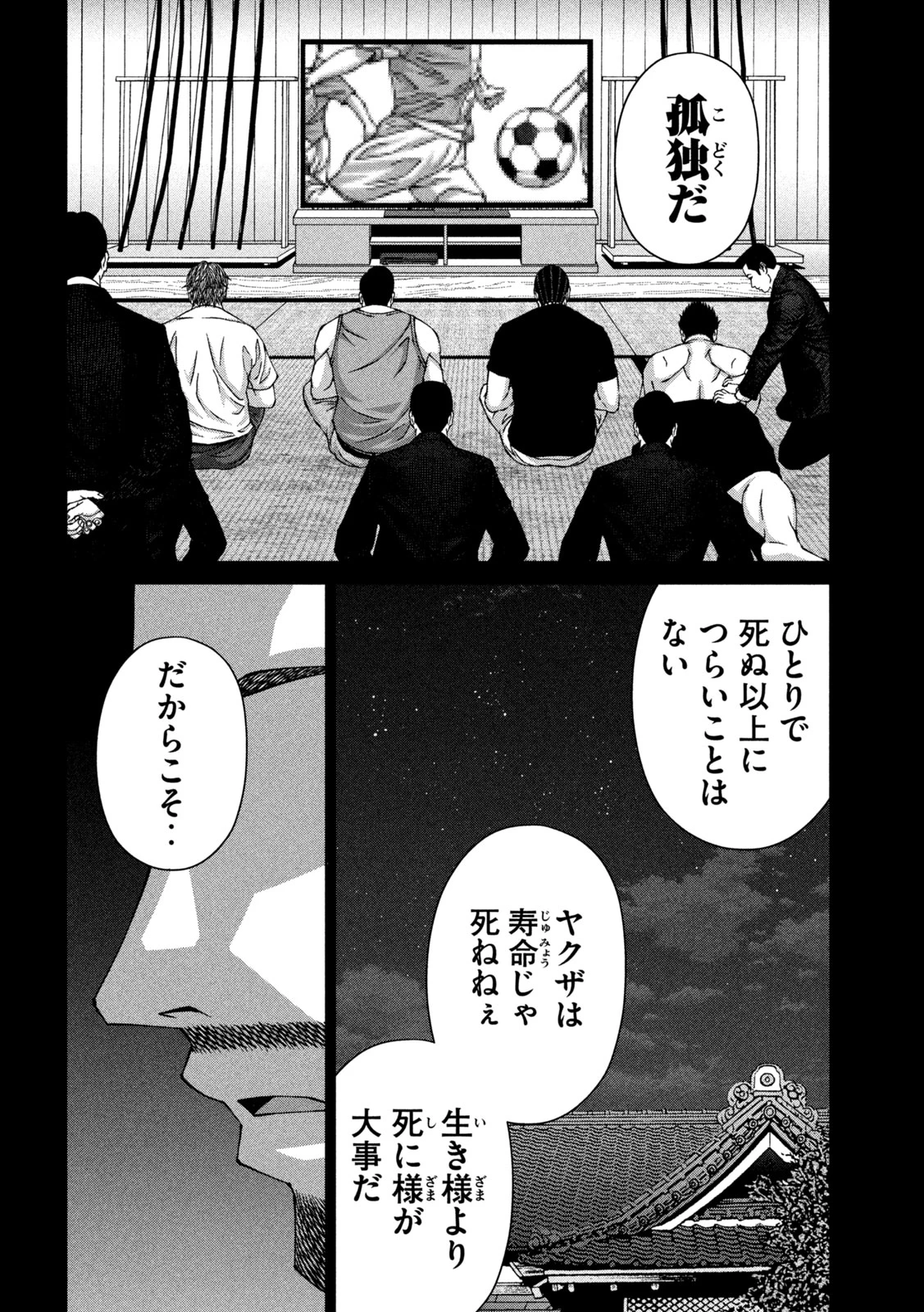 ゴールデンドロップ 第63話 - 16