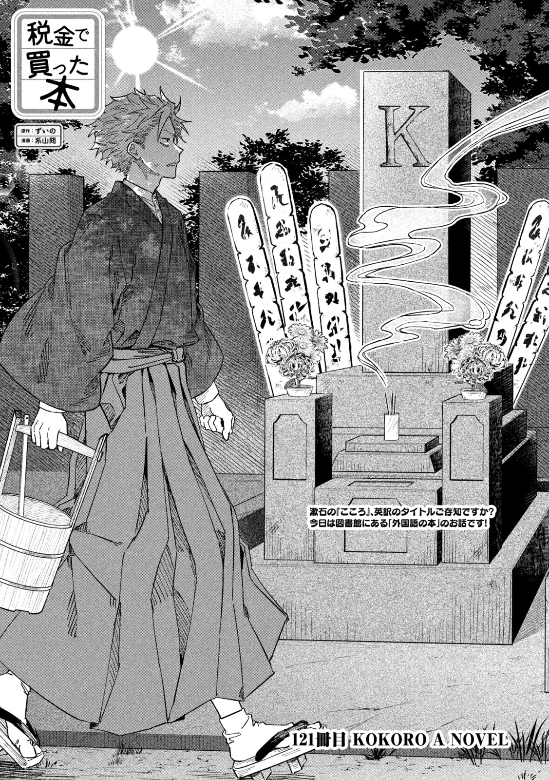 税金で買った本 第122話 - 1